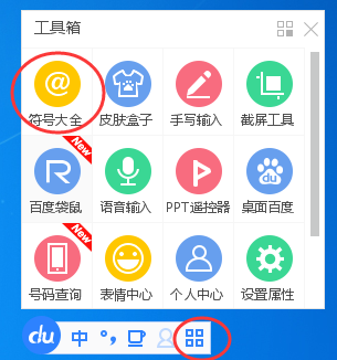 百度輸入法怎么打日語,百度輸入法輸入日文的方法