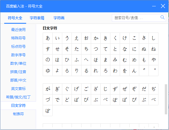 百度輸入法怎么打日語,百度輸入法輸入日文的方法
