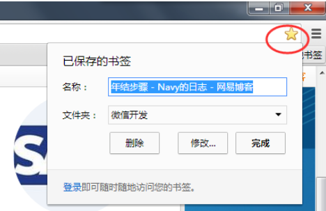 谷歌瀏覽器收藏夾分類整理