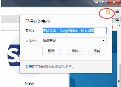 谷歌瀏覽器收藏夾分類整理
