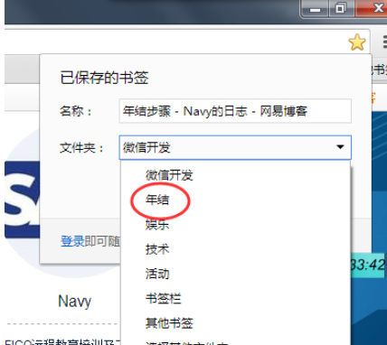 谷歌瀏覽器收藏夾分類整理