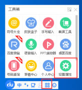 百度輸入法打出emoji表情的操作方法