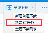 百度網(wǎng)盤怎么用BT種子下載,百度云盤怎么使用bt種子