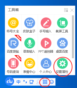 百度輸入法字體大小設(shè)置方法