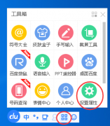 百度輸入法設(shè)置字體大小的操作教程