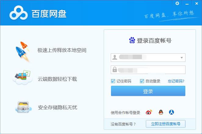 百度網(wǎng)盤怎么切換賬號(hào),百度網(wǎng)盤更換用戶登錄的方法
