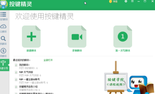 按鍵精靈找色功能怎么用