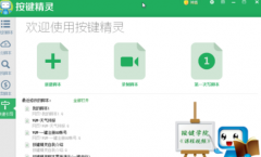 按鍵精靈中使用找色功能的詳細(xì)操作步驟