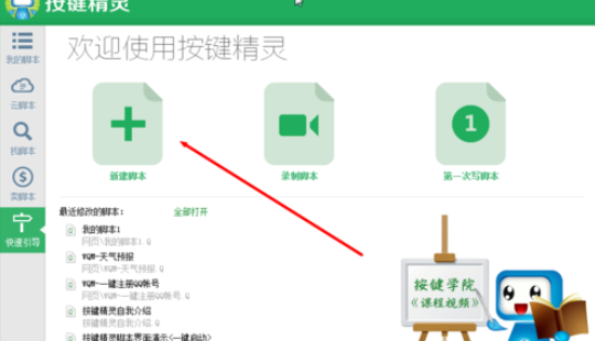 按鍵精靈找色功能怎么用
