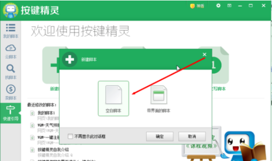按鍵精靈找色功能怎么用