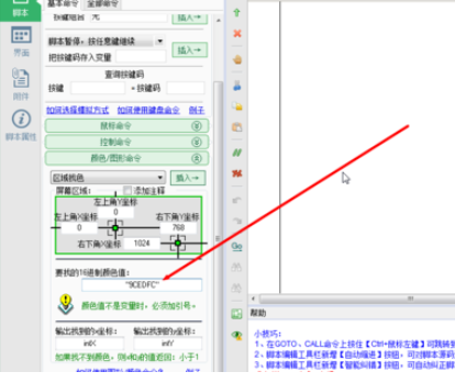 按鍵精靈找色功能怎么用