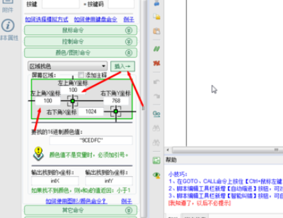 按鍵精靈找色功能怎么用