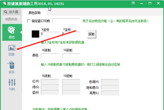 按鍵精靈找色功能怎么用