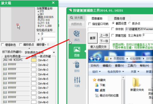 按鍵精靈找色功能怎么用