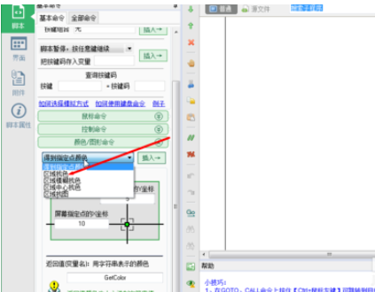 按鍵精靈找色功能怎么用