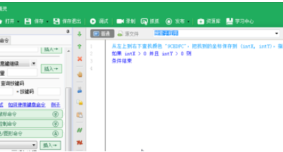 按鍵精靈找色功能怎么用