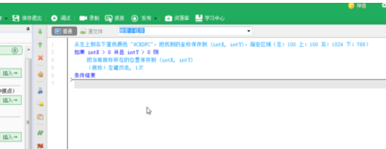 按鍵精靈找色功能怎么用