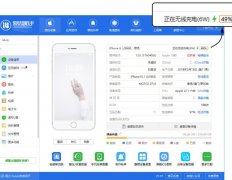 愛思助手查看iPhone是否正在快充和充電功