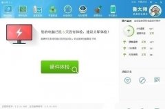 魯大師檢測(cè)電腦屏幕壞點(diǎn)的簡(jiǎn)單教程