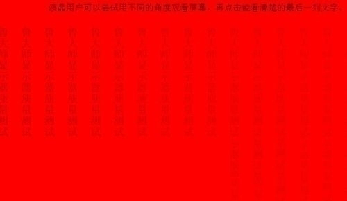 魯大師中檢測(cè)電腦屏幕壞點(diǎn)的操作方法