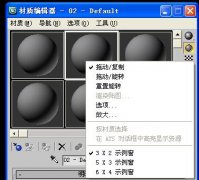 3Ds MAX中vray材質(zhì)球不夠用的處理操作步驟