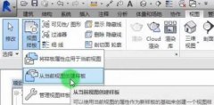 Revit設(shè)置視圖樣板的操作步驟介紹