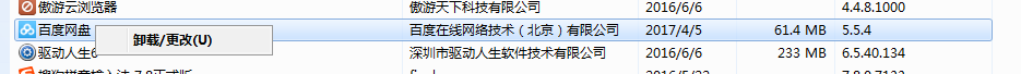 百度網(wǎng)盤怎么卸載,徹底卸載百度網(wǎng)盤的方法