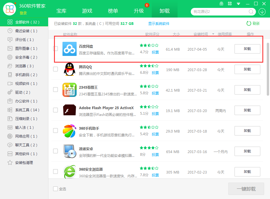 百度網(wǎng)盤怎么卸載,徹底卸載百度網(wǎng)盤的方法