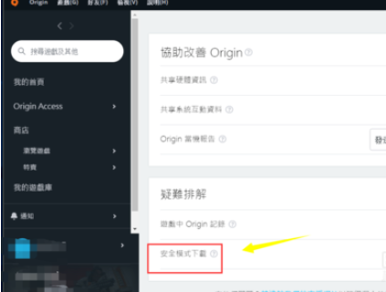 橘子平臺安全模式怎么關