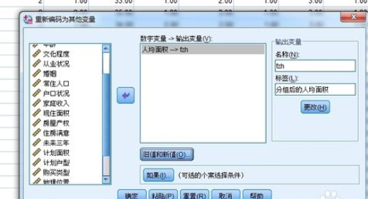 怎么在spss中進行數(shù)據(jù)分組？在spss中進行數(shù)據(jù)分組的教程