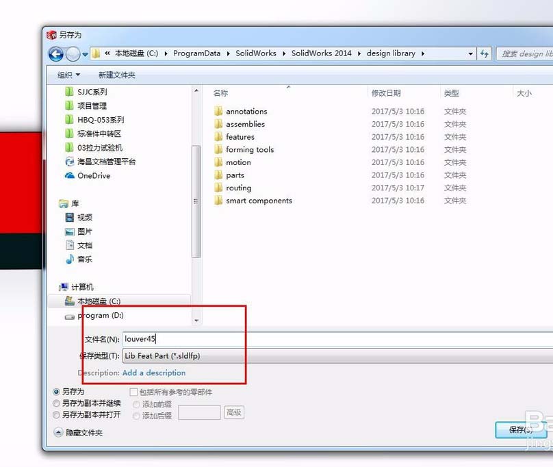 solidworks繪制百葉窗模型的操作流程