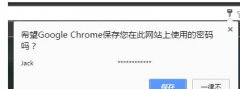 谷歌瀏覽器(Google Chrome)使用了自動保存密