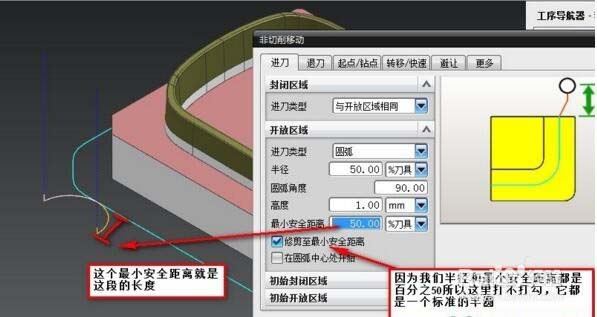 UG非切削移動(dòng)參數(shù)設(shè)置流程介紹