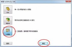 Solidworks將三維圖轉(zhuǎn)為二維圖輸出的操作流