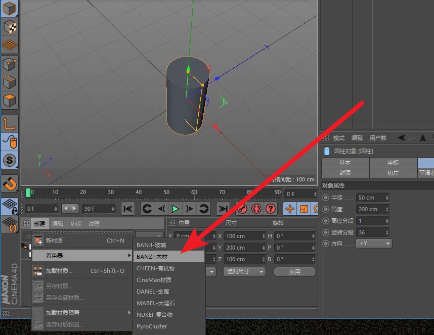 在C4D中使用著色器的具體操作
