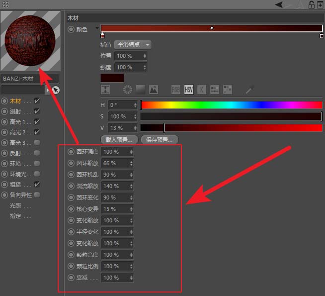 在C4D中使用著色器的具體操作