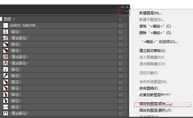 AI釋放圖層按照順序釋放的詳細操作