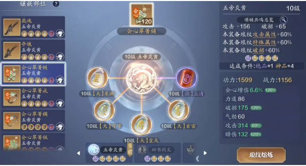 《天涯明月刀手游》從龍瑯紋搭配攻略