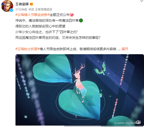 王者榮耀2022年的情人節(jié)皮膚會有哪些英雄？王者榮耀2022情人節(jié)皮膚一覽截圖