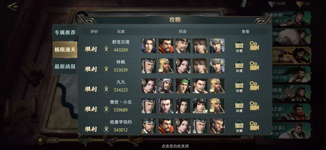 《臥龍吟2》四世三公戰(zhàn)役打法攻略