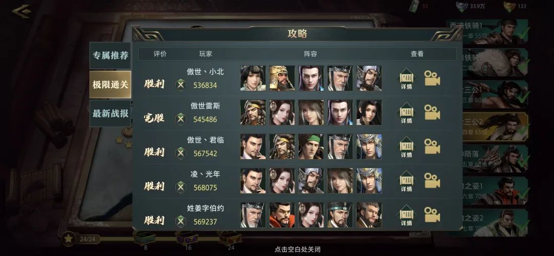 《臥龍吟2》四世三公戰(zhàn)役打法攻略