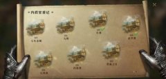 重返帝國內(nèi)政官游記怎么
