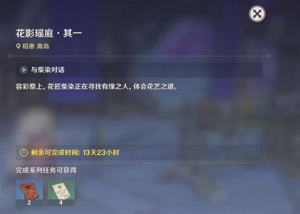 《原神》花題完成攻略