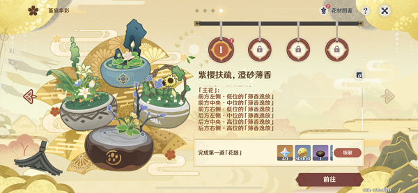 《原神》花題完成攻略