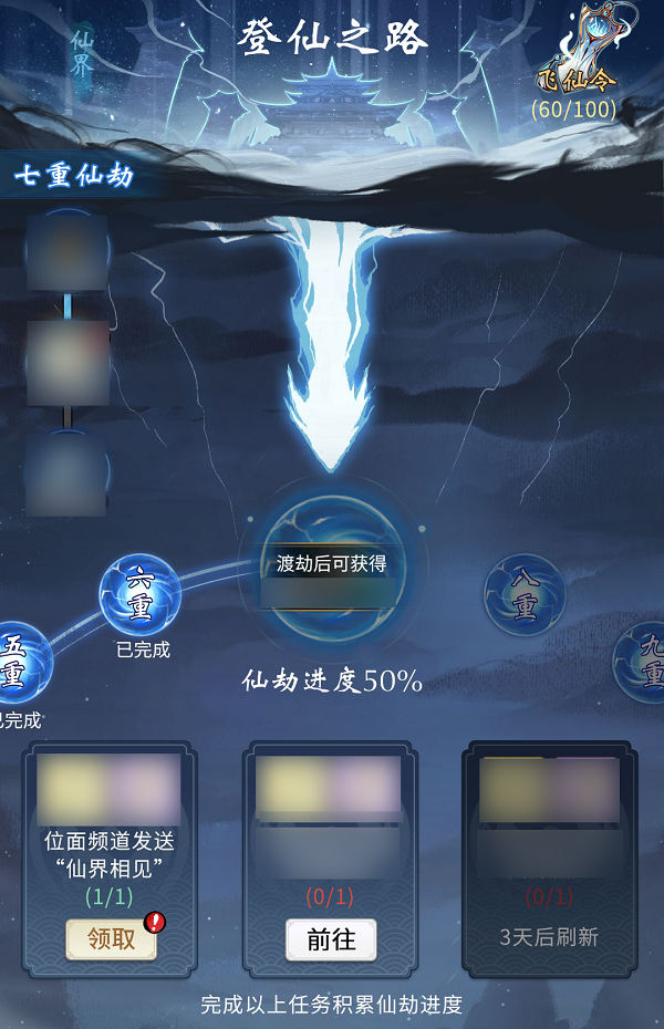 《一念逍遙》登仙之路玩法攻略
