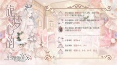 奇跡暖暖旎夢戀曲怎么搭