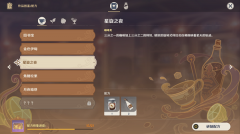 原神星旋之夜怎么調(diào)制-原神星旋