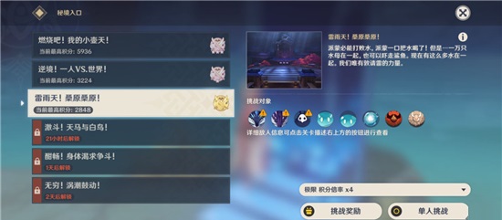 《原神》雷雨天桑原桑原全試用角色通關(guān)攻略