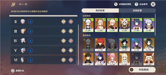《原神》雷雨天桑原桑原全試用角色通關(guān)攻略