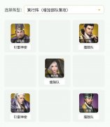 臥龍吟2四蜀司馬懿怎么配隊(duì)-臥龍吟2四蜀